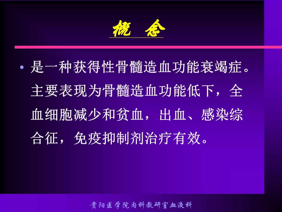 再生障碍性贫血课件ppt.ppt_第2页