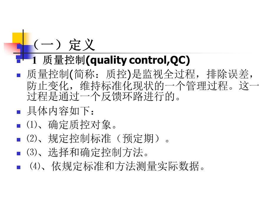 临床免疫实验室质量控制课件.ppt_第2页