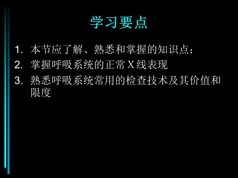 呼吸系统正常X线诊断学课件.ppt_第2页