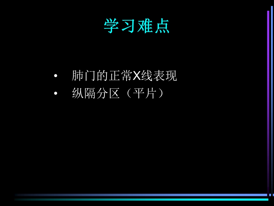 呼吸系统正常X线诊断学课件.ppt_第3页