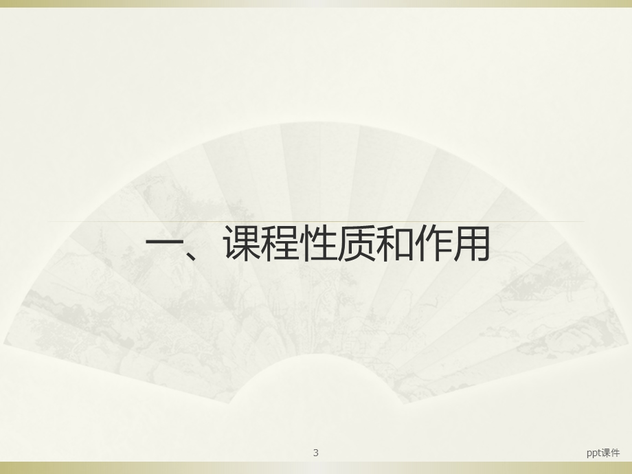 基础护理学说课课件.ppt_第3页