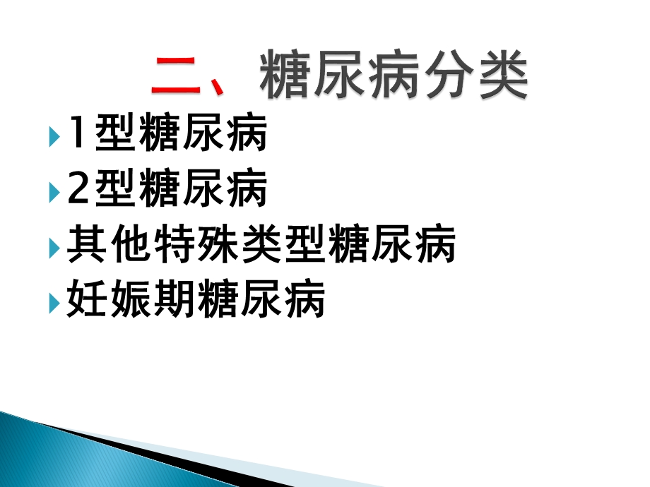 内4科——内分泌科常见病简介课件.ppt_第3页