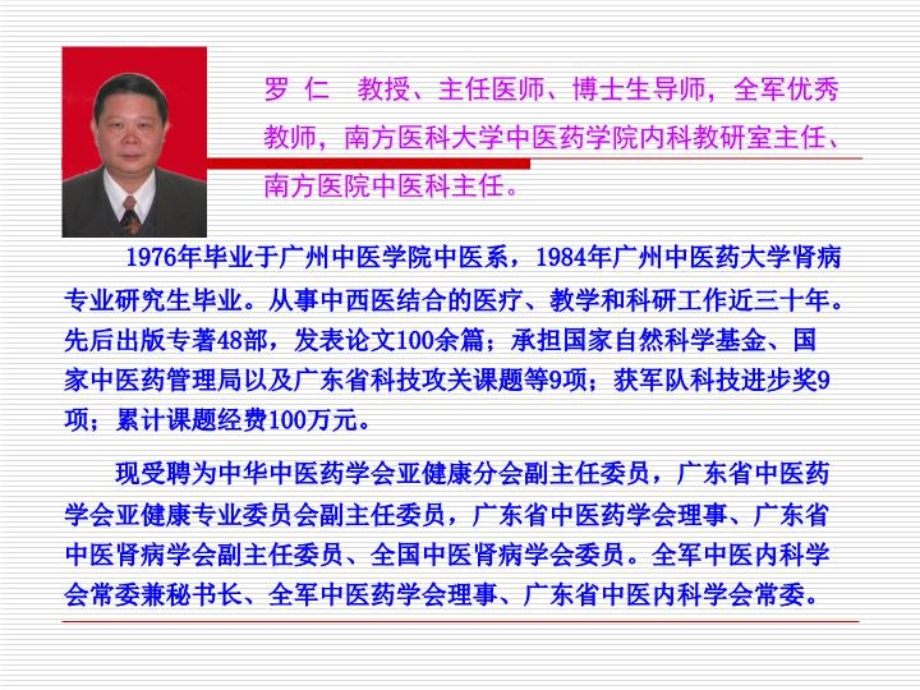 亚健康 课件.ppt_第3页