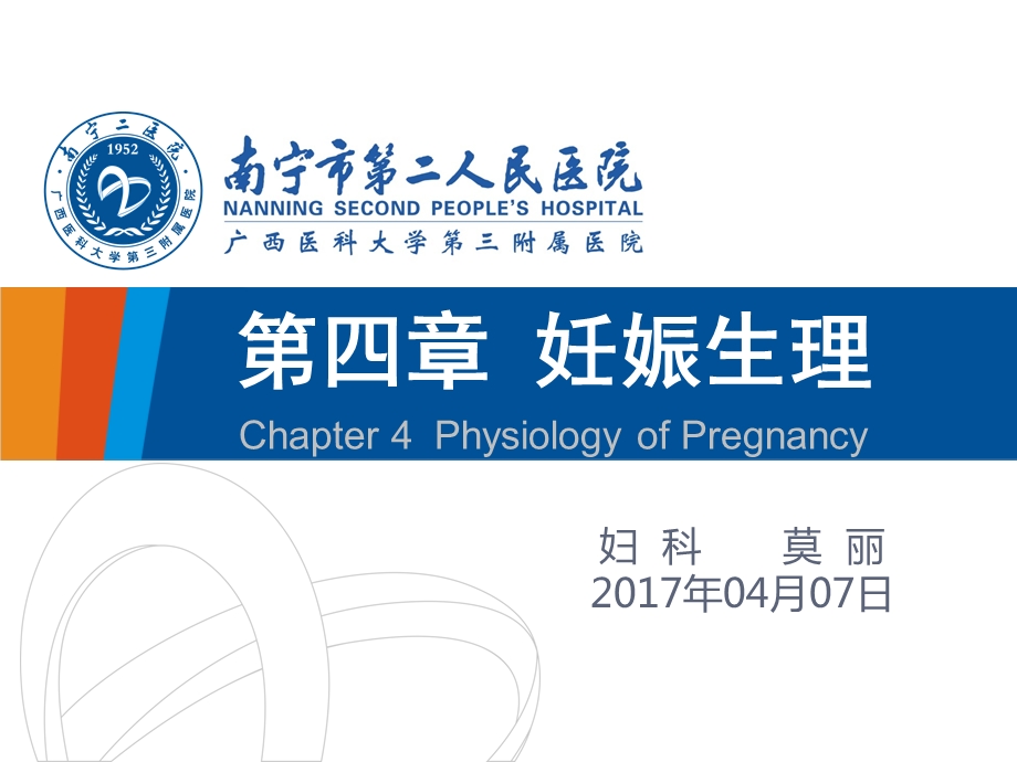 妊娠生理课件.pptx_第1页