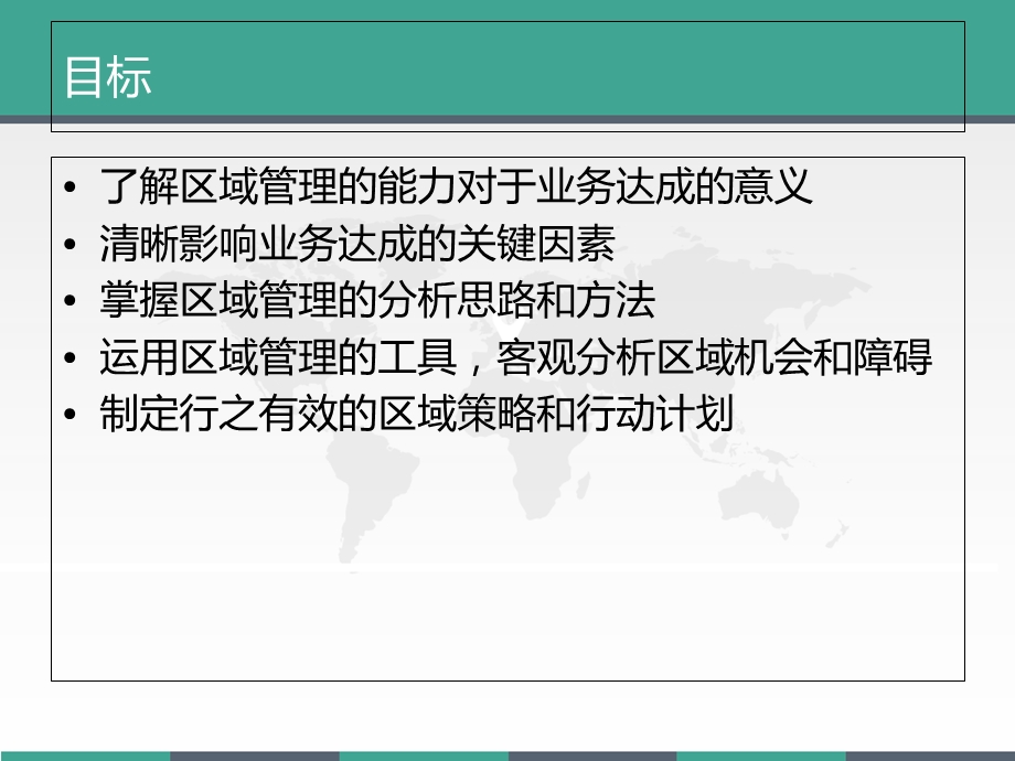 区域管理计划与管理课件.ppt_第3页