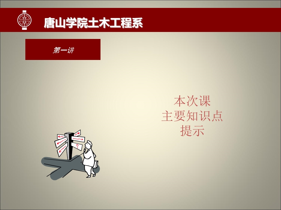 工程索赔ppt课件第一章.ppt_第2页