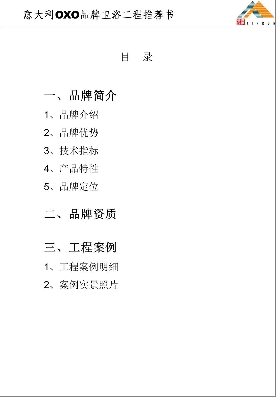 什么样的洁具永远不过时意大利OXO卫浴产品介绍工程案例资质证书课件.ppt_第2页