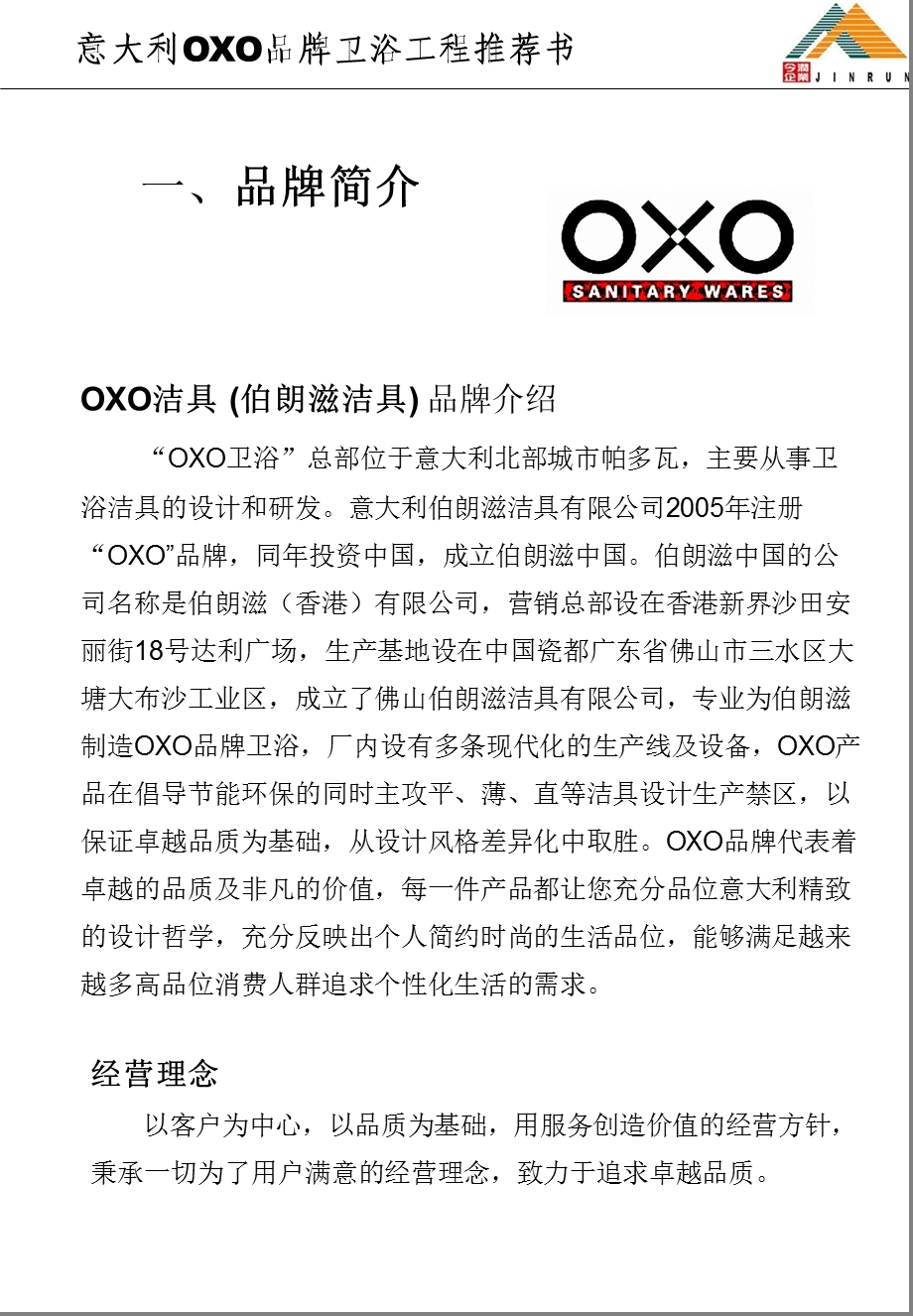 什么样的洁具永远不过时意大利OXO卫浴产品介绍工程案例资质证书课件.ppt_第3页