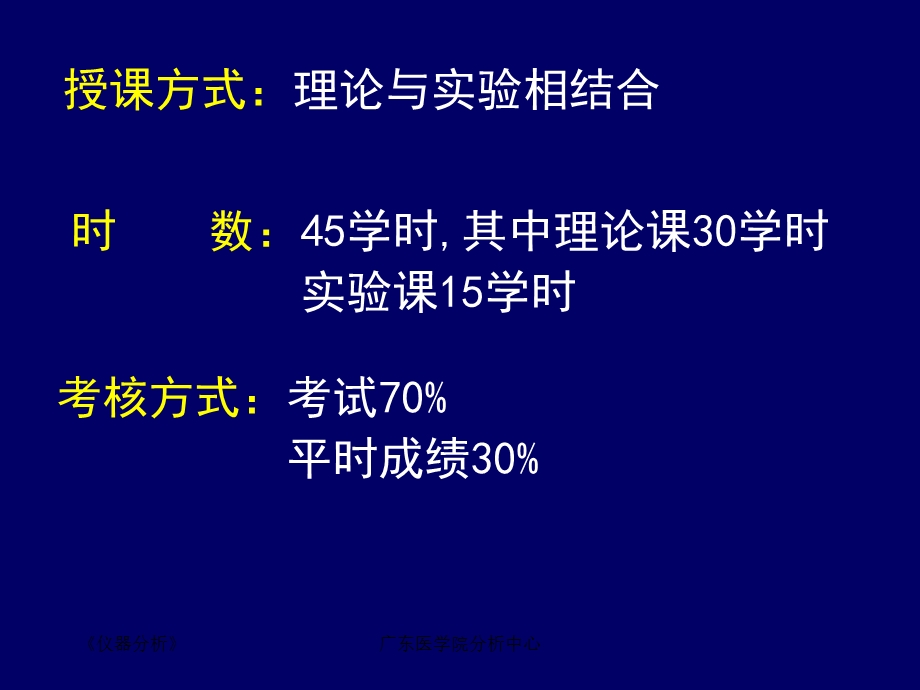 仪器分析 绪论课件.ppt_第3页