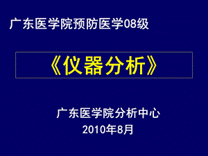 仪器分析 绪论课件.ppt