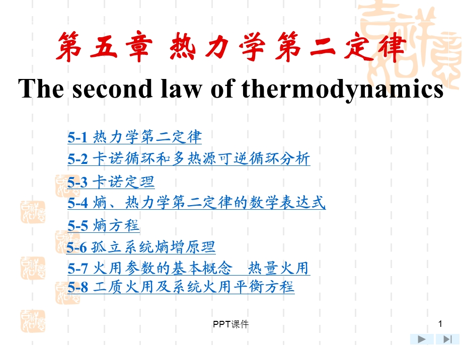 工程热力学第五章课件.ppt_第1页