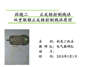 双重联锁正反转原理教材课件.ppt