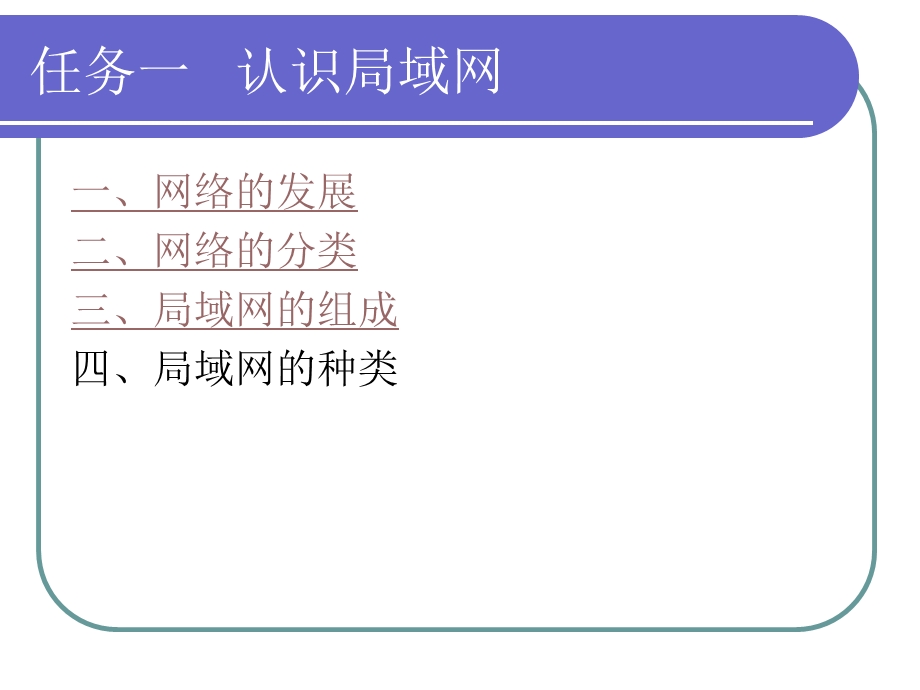 任务一认识局域网资料课件.ppt_第2页