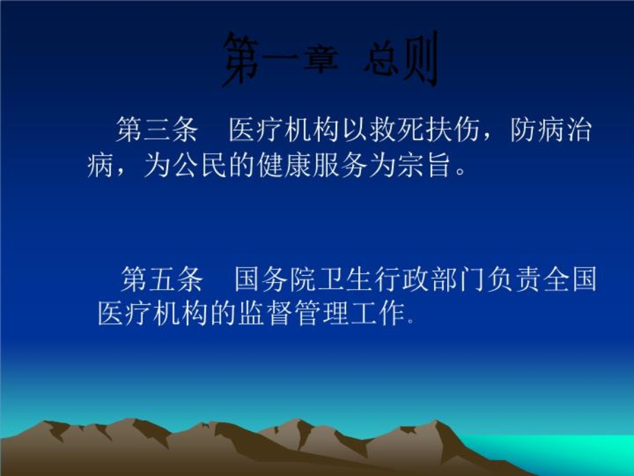 医疗机构管理条例 课件.ppt_第2页