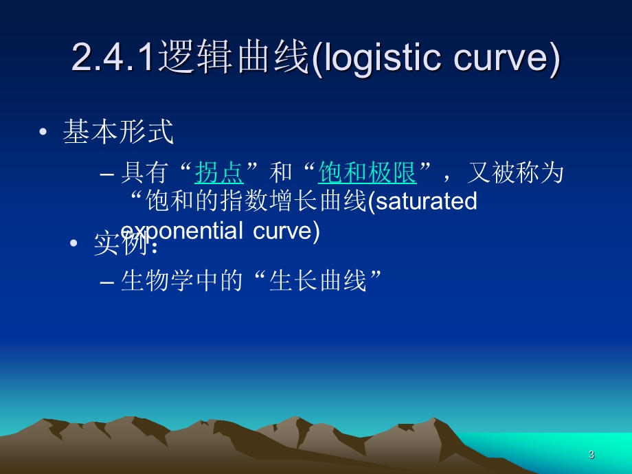 信息计量学ppt课件04第2章之.ppt_第3页