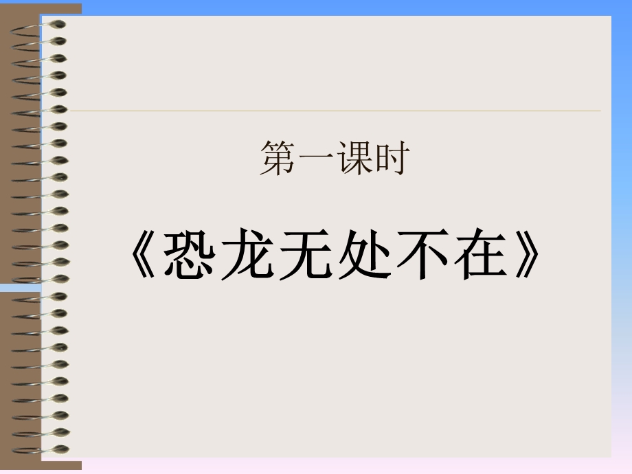 人教版语文八年级上册同步PPT课件18 阿西莫夫短文.ppt_第3页