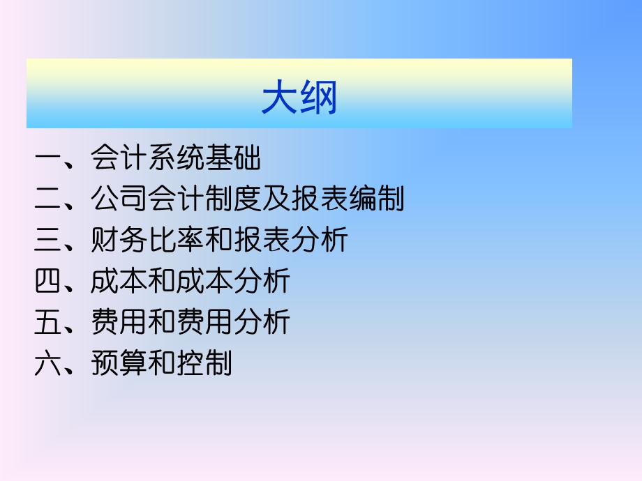 会计和财务管理基础知识课件.ppt_第2页