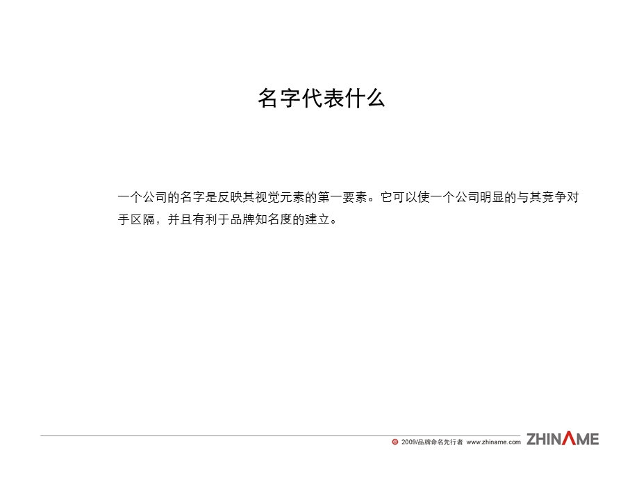 北京服装公司中文命名方案综述课件.ppt_第2页