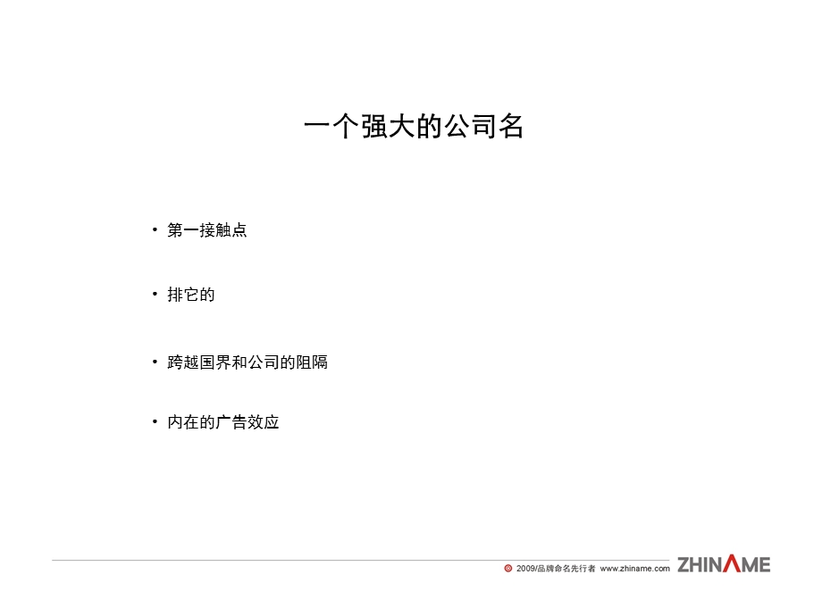 北京服装公司中文命名方案综述课件.ppt_第3页