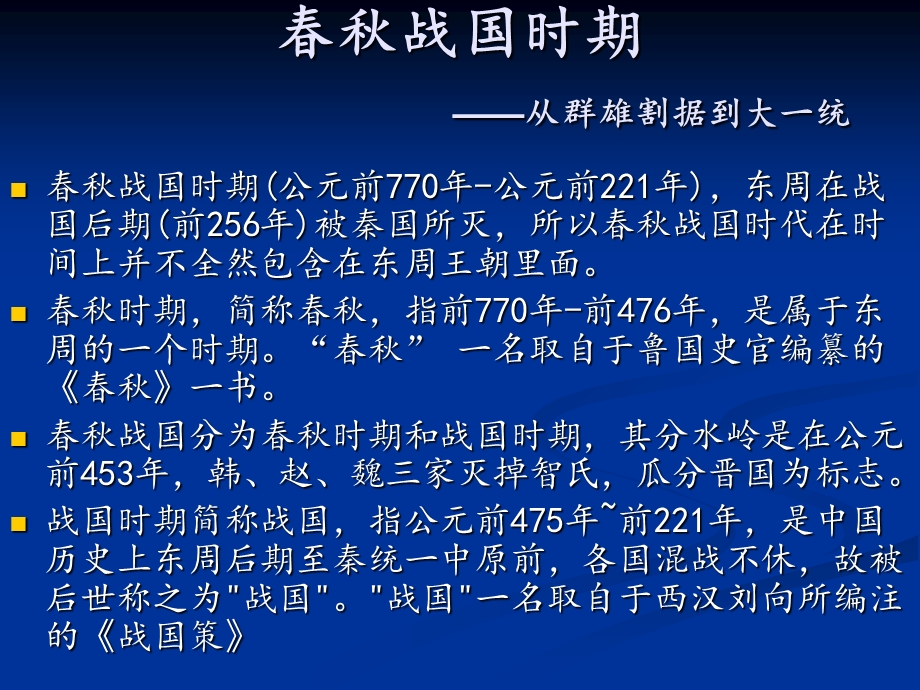 历史必修一第一单元 第二课ppt课件.ppt_第3页