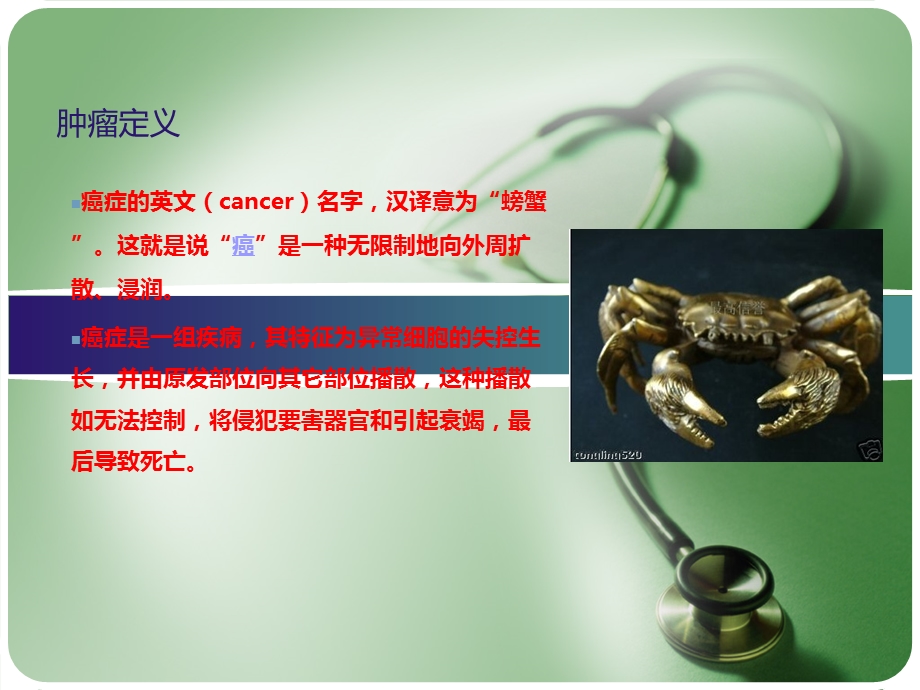 如何面对肿瘤课件.ppt_第3页