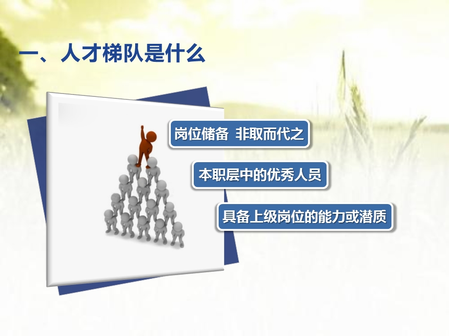 企业人才梯队计划课件.ppt_第3页