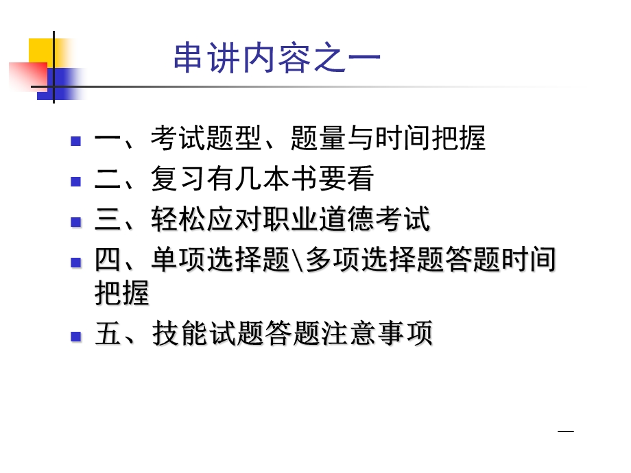 人力资源管理师三级串讲课件.ppt_第3页