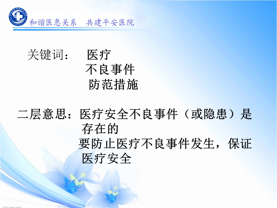 医疗安全(不良)课件.ppt_第2页