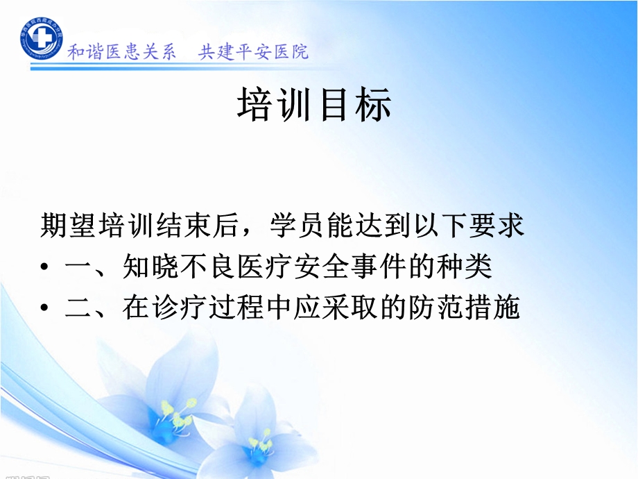 医疗安全(不良)课件.ppt_第3页