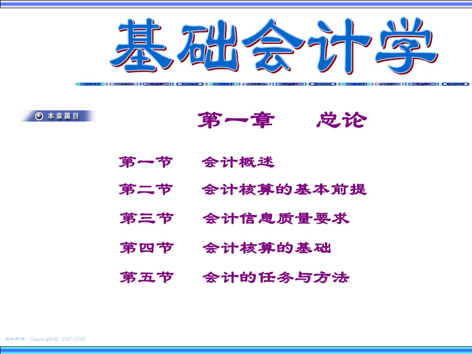 基础会计学ppt课件.ppt