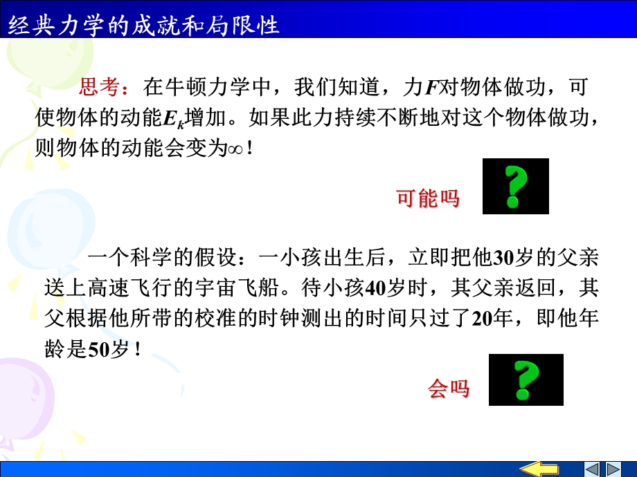 伽利略变换关系牛顿的绝对时空观重点课件.ppt_第2页