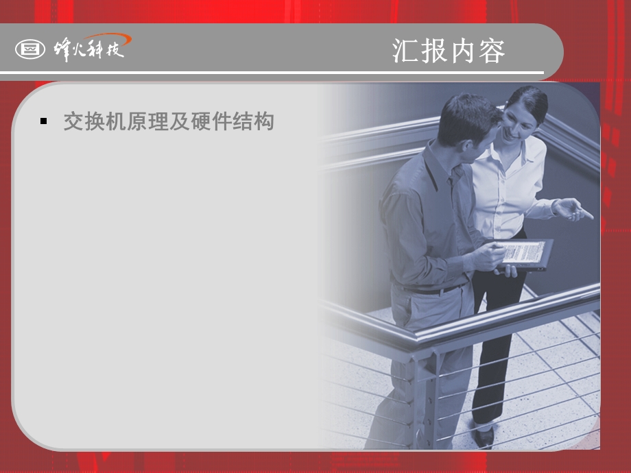 以太网交换机结构和原理课件.ppt_第2页