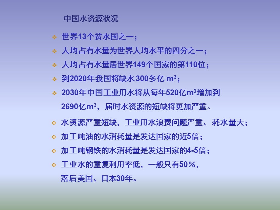 先进的膜法水处理技术课件.ppt_第3页