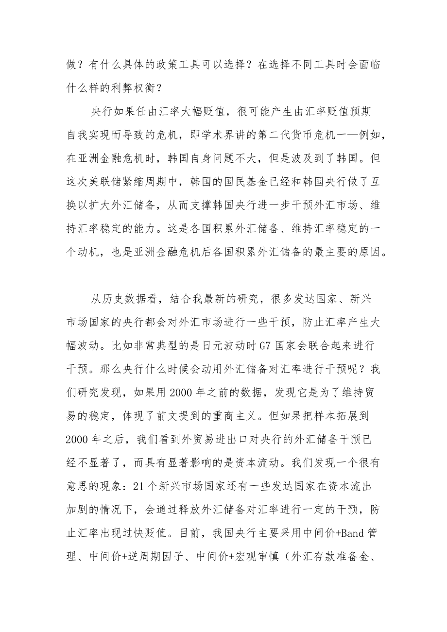 稳定汇率的政策工具效果探讨.docx_第3页