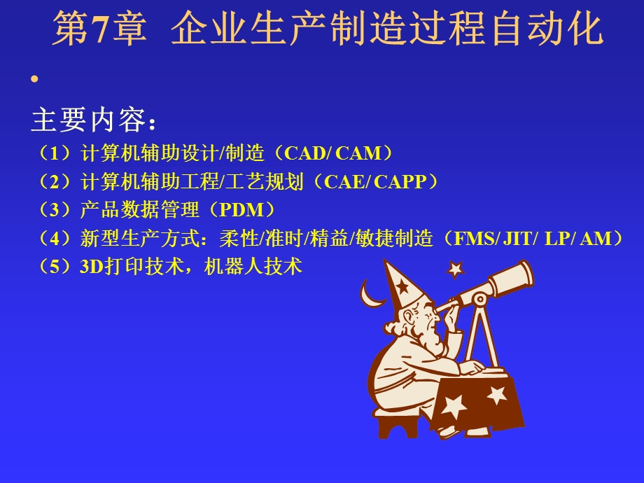 企业信息化ppt课件.ppt_第2页