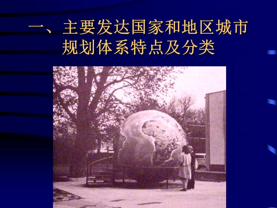 国外规划编制体系课件.ppt_第2页