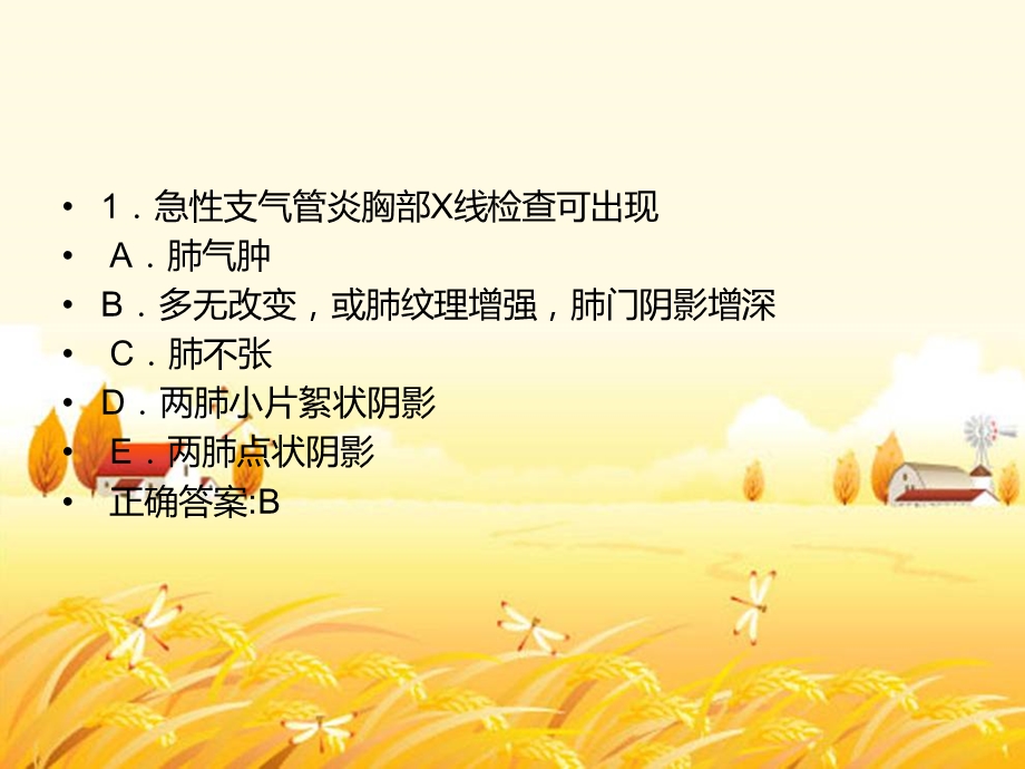 内科复习题课件.ppt_第2页