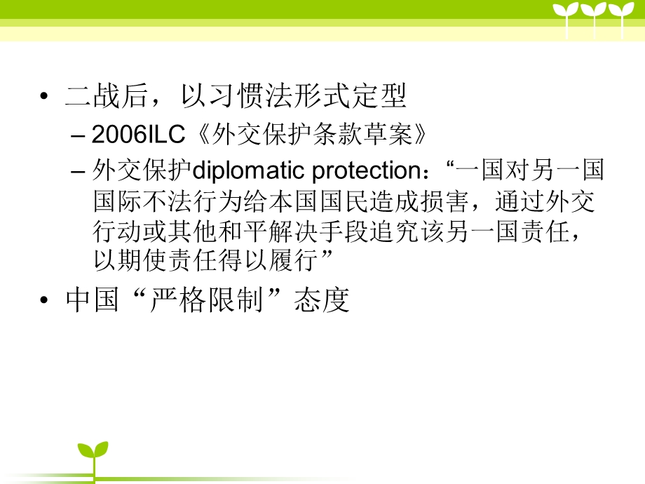 国际法ppt课件.ppt_第3页