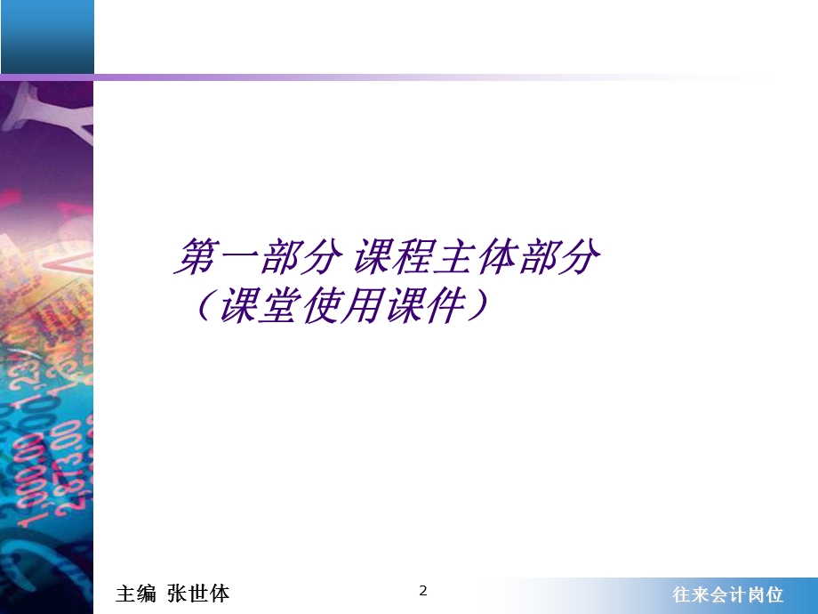 会计岗位实务系列教材重点课件.ppt_第2页