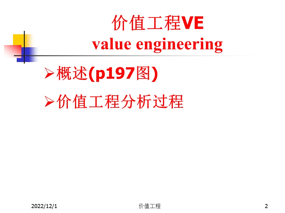 工程经济学ppt课件第9章.ppt_第2页