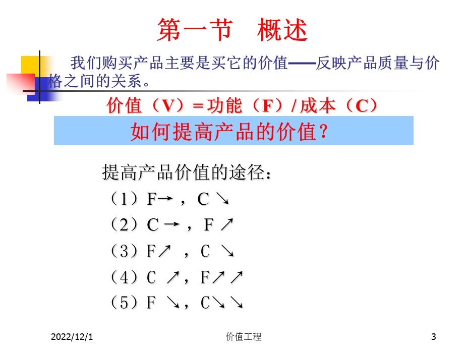 工程经济学ppt课件第9章.ppt_第3页