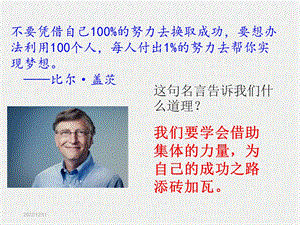 人教版道德与法治七年级下册6.1《集体生活邀请我》课件.ppt