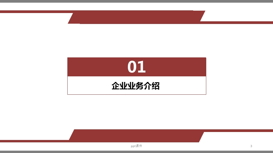 小红书经营模式课件.ppt_第3页