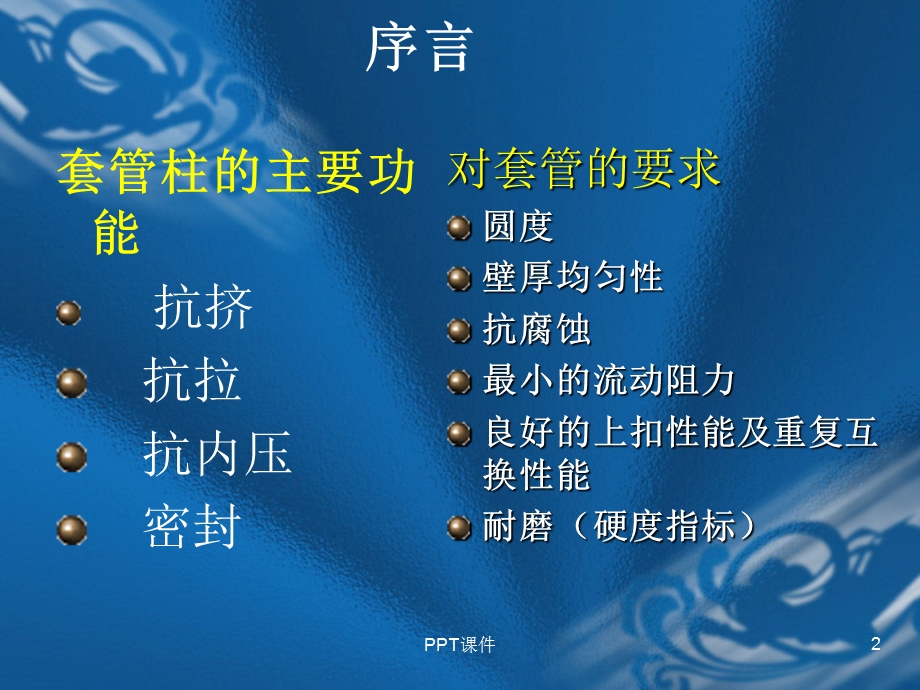 套管强度校核课件.ppt_第2页