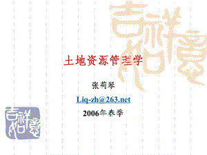 土地资源管理学第1 2章讲义课件.ppt