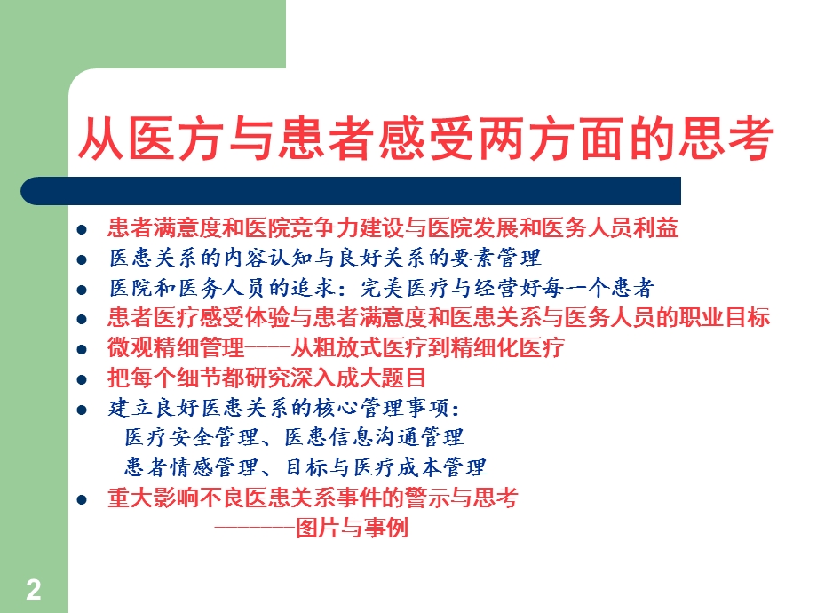 人文医疗与医患沟通告知技术及患者信息和情感管理(一天)课件.ppt_第2页