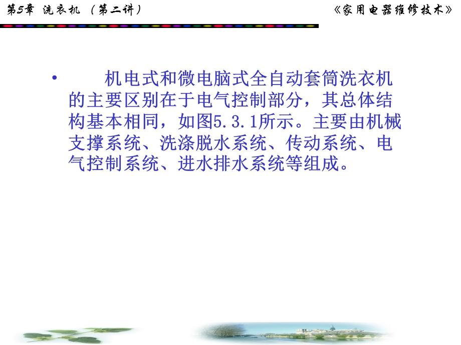 全自动波轮式洗衣机解析课件.ppt_第2页