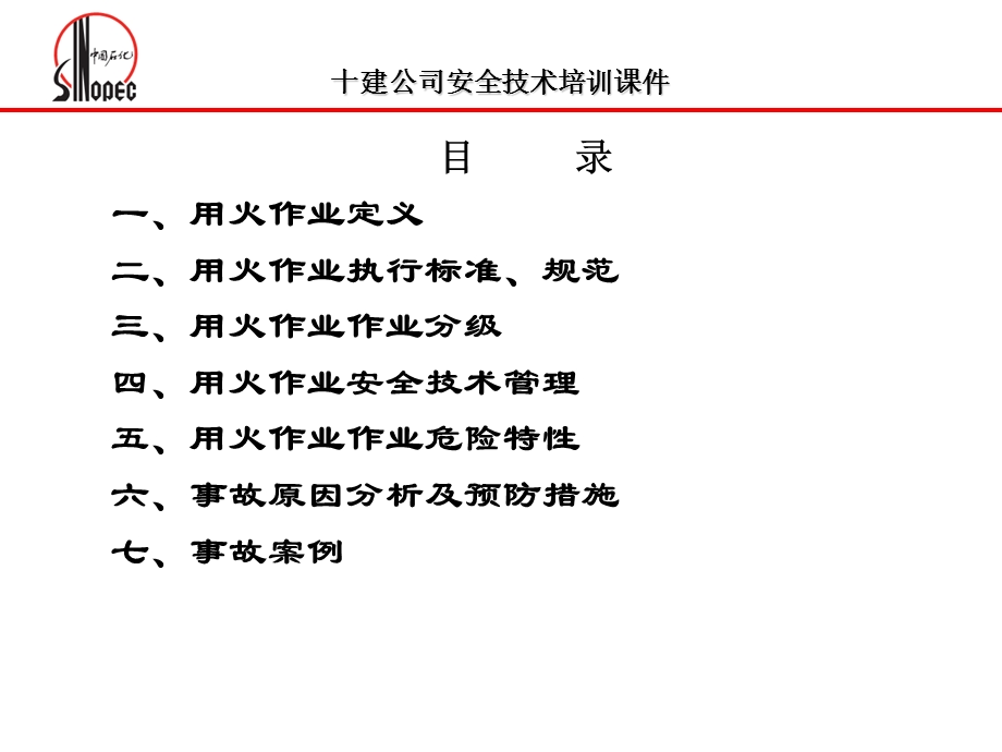 动火作业安全技术ppt课件最终版教材.ppt_第2页