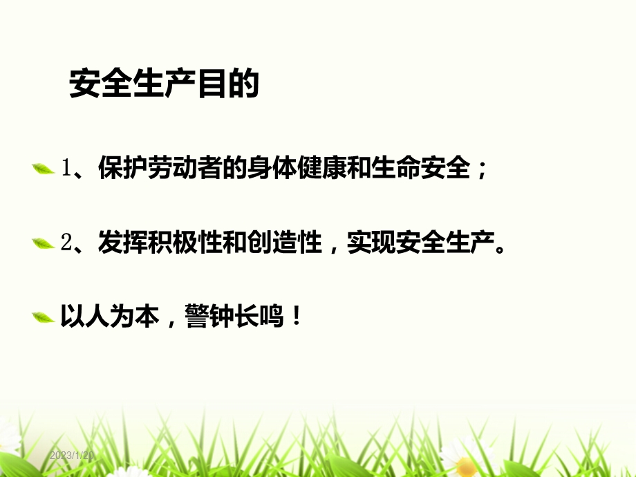 保洁安全作业规范课件.ppt_第3页