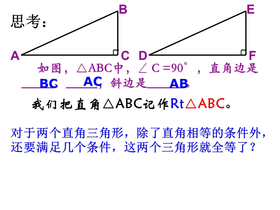 全等三角形的判定hl课件.ppt_第3页